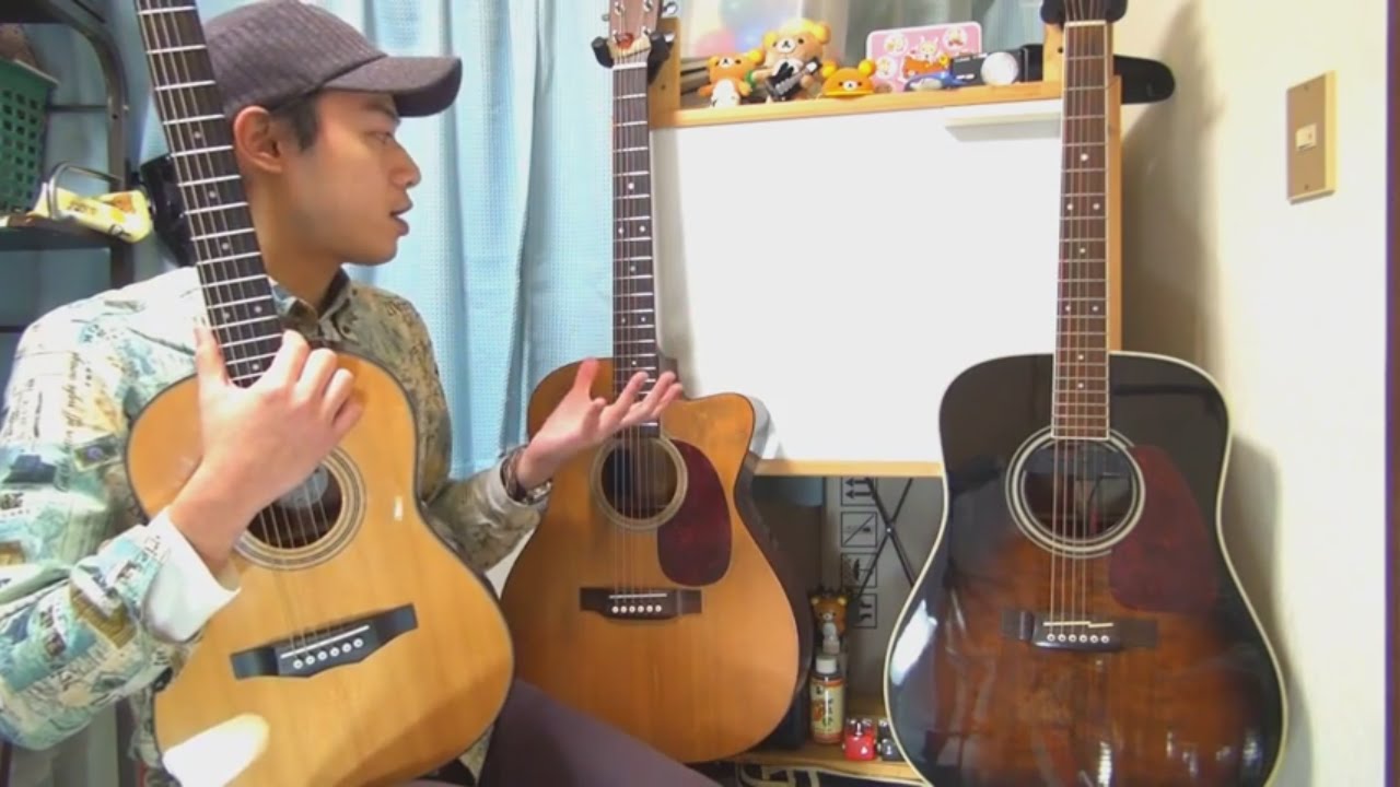 アコギ３種の聴き比べ