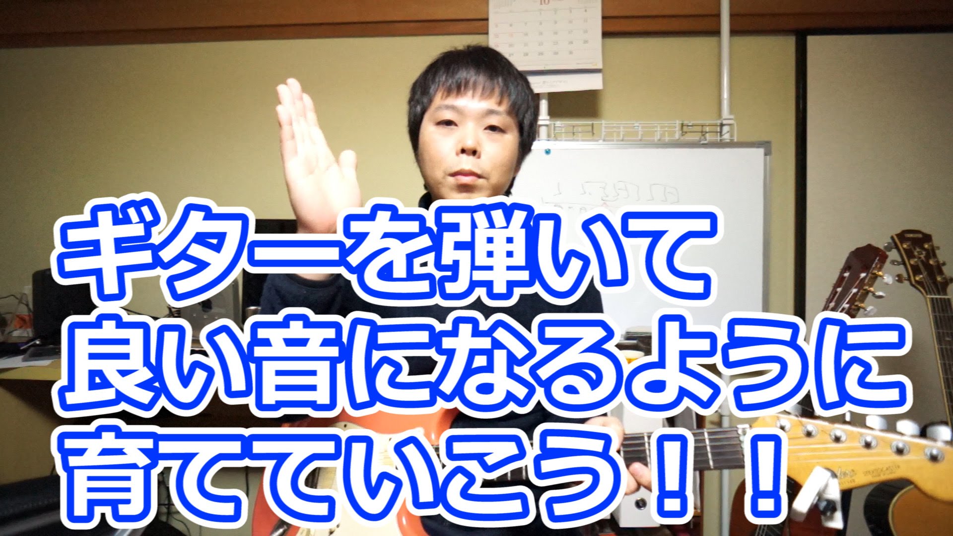 ギターを良い音に育てるには？