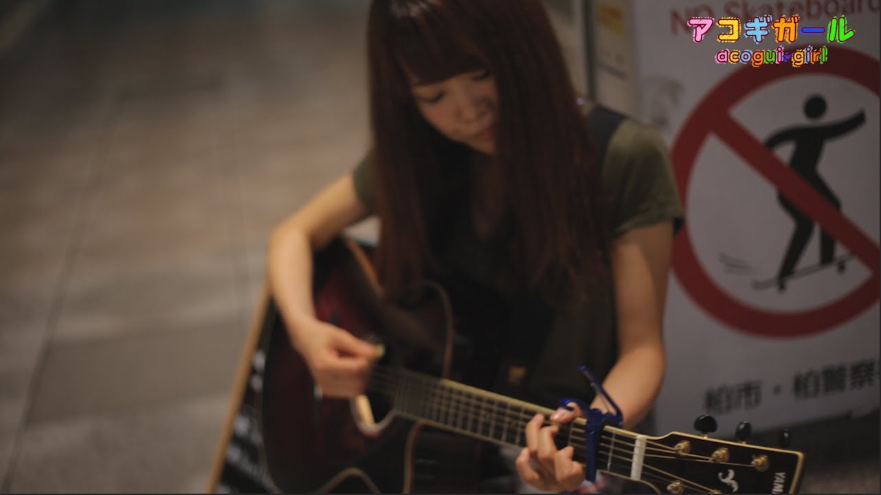 アコギガールを探せ！文音
