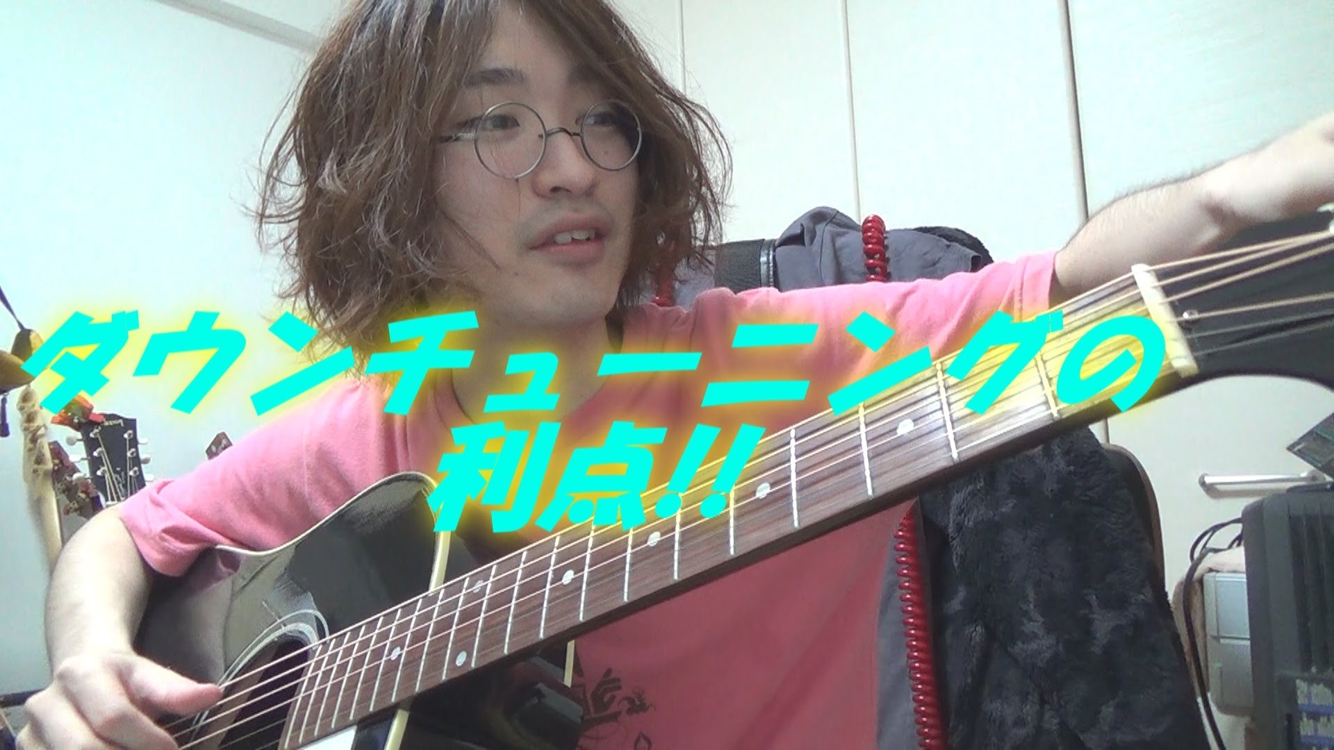 ダウン・チューニングの利点とは?