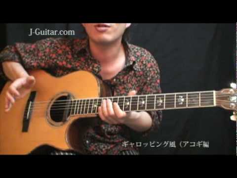 ギャロッピング（ロカビリー）風（アコギ編）（後半）