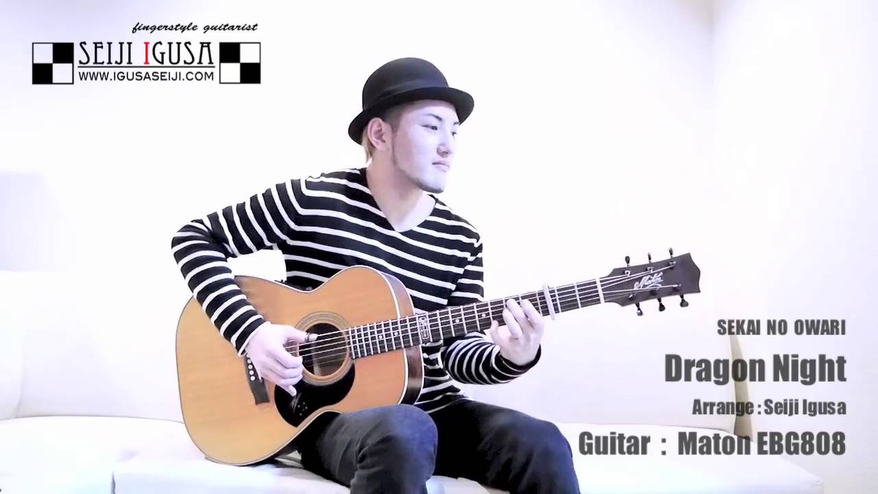 【井草聖二】 Dragon Night