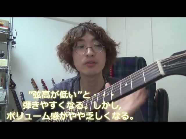 ギターの「弦高」とは?