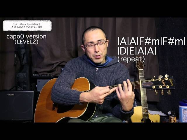 スタンドバイミーの弾き方 Ben. E. King