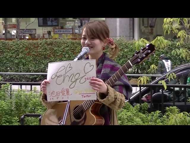 えりんぎ 「池田愛麗」 路上ライブ