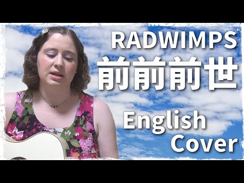 【渡辺レベッカ】RADWIMPS / 前前前世 英語バージョン